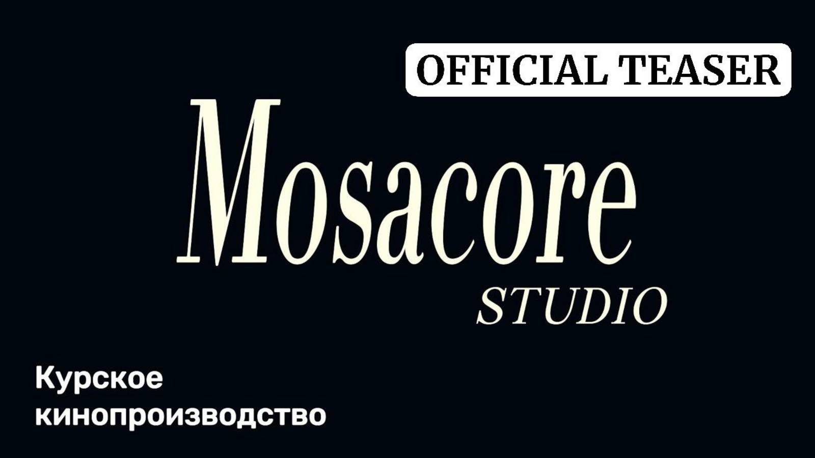 КУРСКОЕ КИНОПРОИЗВОДСТВО - ИНТРО 2024 смотреть онлайн