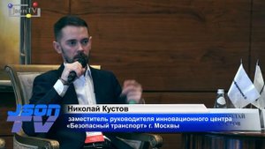 Ни один город не будет "умным", без "умного" транспорта - Николай Кустов,  «Безопасный транспорт»