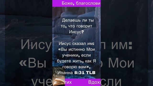Вдохновляющий🙏 📖Ежедневный вдохновляющий библейский стих. 📖 🙏. #вдохновляющий