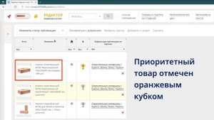 Приоритетный товар