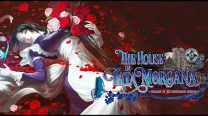 #The_House_Fata_Morgana История белокурой #русская озвучка