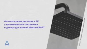 КАК ДВА ЛОГИСТА РАСПРЕДЕЛЯЮТ 23 500 ЗАЯВОК В ГОД | АВТОМАТИЗАЦИЯ ЛОГИСТИКИ В WASSERKRAFT