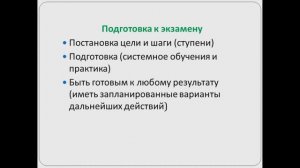 Профилактика экзаменационного стресса. Психологическая подготовка к экзаменам