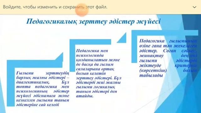 Психологиялық-педагогикалық зерттеудің теориясы мен әдістемесі