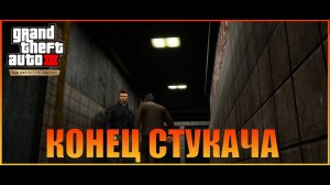 Рука помощи   Grand Theft Auto III  The Definitive Edition