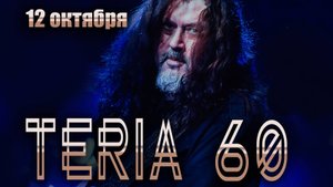 Юбилейная речь Сергея Терентьева 12.10.2024.
Клуб Glastonberry.