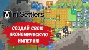 Mini settlers Построй свою мини цивилизацию из яблок и палок