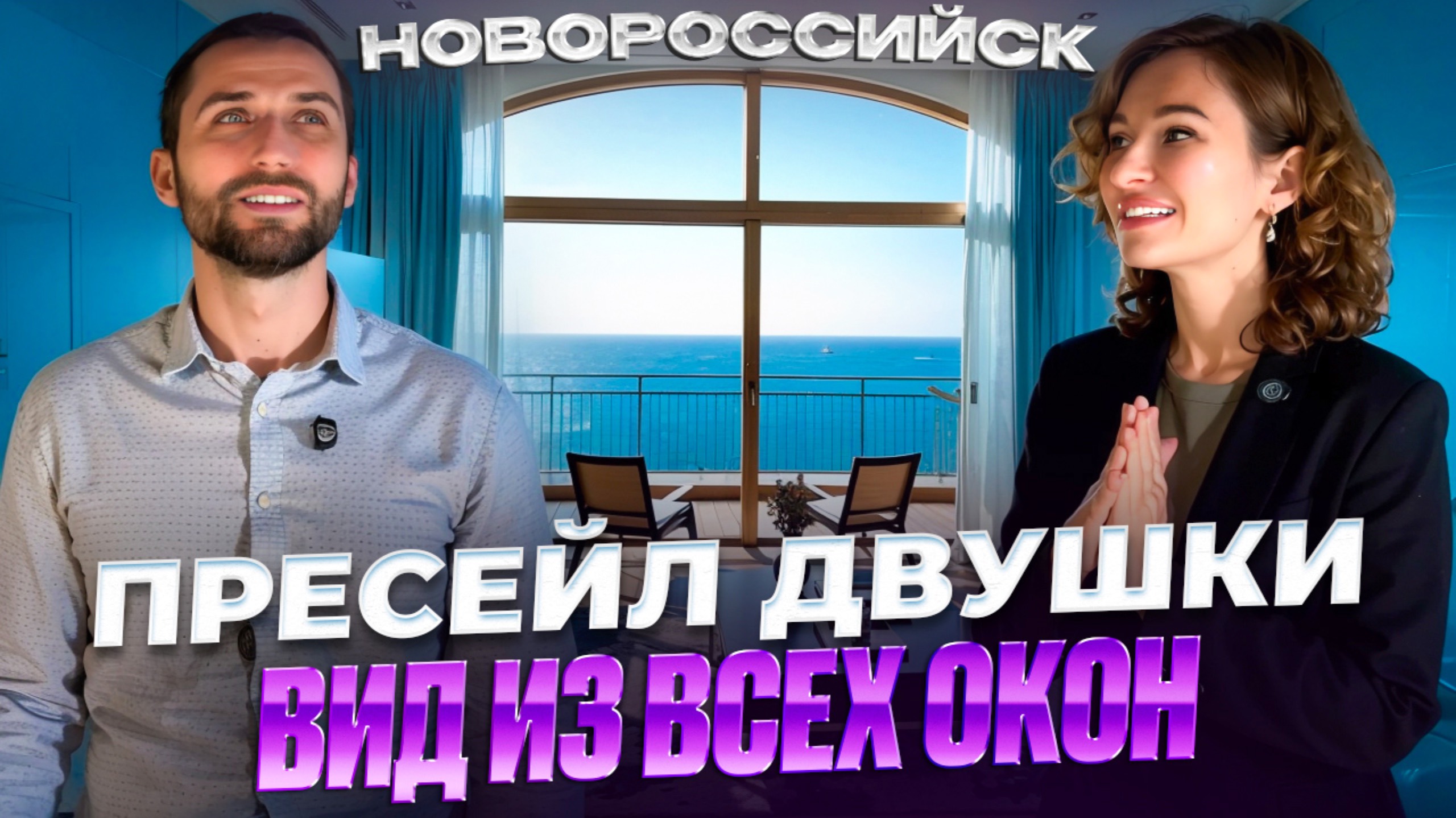 Квартира в Новороссийске с видом на море! Флиппинг квартиры