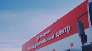 Распределительный центр - Пятерочка
