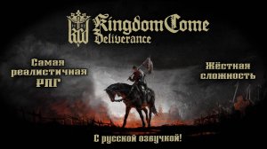 Бьём морды за деньги ★ Kingdom Come: Deliverance ★ Стрим #3