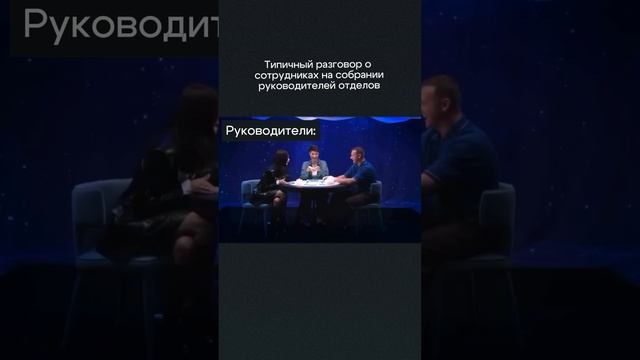 На самом деле это все шутки) Руководитель должен ценить границы своей команды.