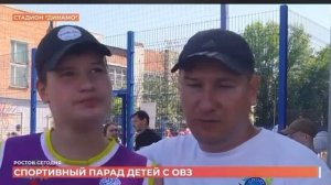 Парад спортсменов-детей с ограниченными возможностями здоровья в Ростове