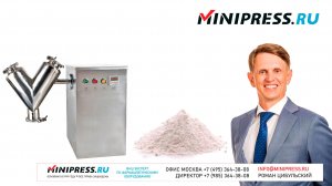 Миксер V-образный для порошков VM-10 Minipress.ru