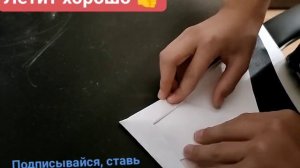 я сделал бумажный самолетик