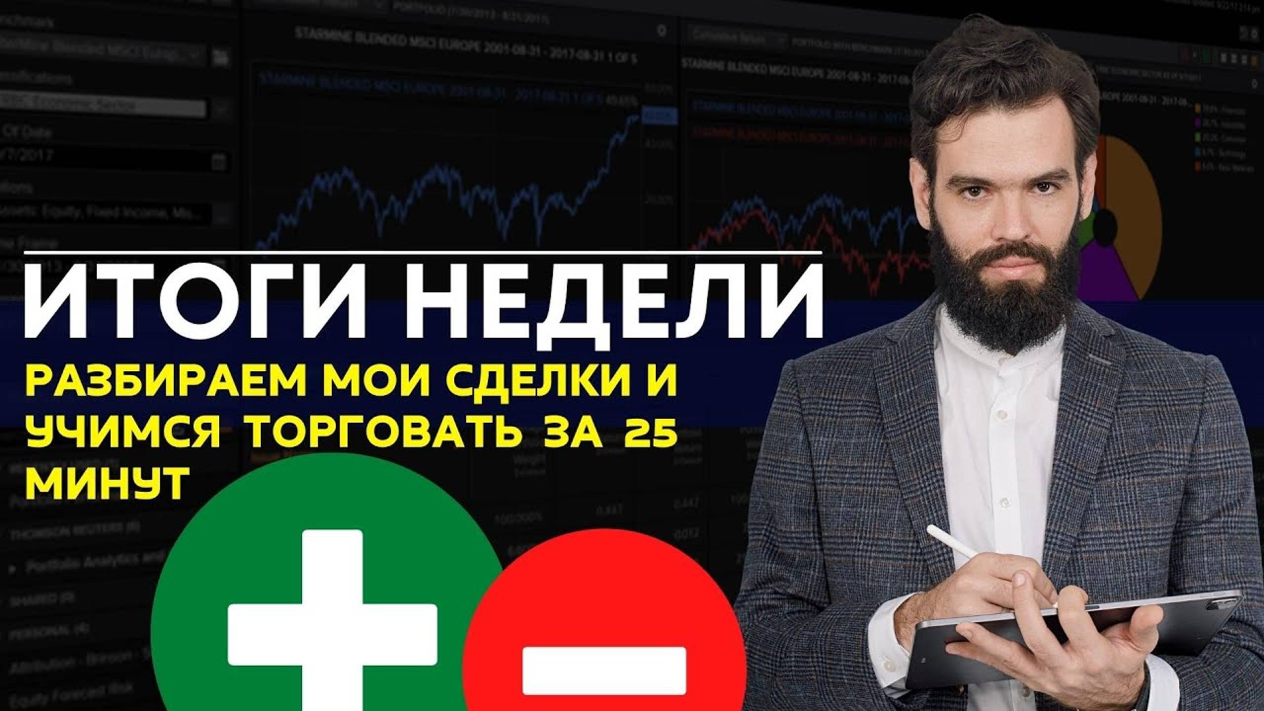 Разбор моей торговли. Сделки в USDTRY и ИСКЧ. Результаты половины ноября.