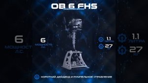 Лодочный мотор HND OB 6 FHS