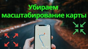 Убираем масштабирование карты в яндекс (yandex) картах