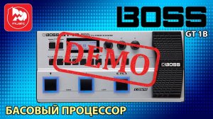 Процессор эффектов BOSS GT-1B - демонстрация звучания