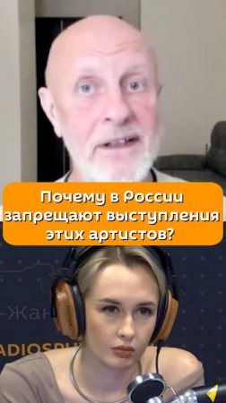 Почему в России запрещают выступления этих артистов?