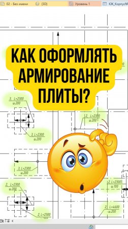 ⚡️Как быстро оформить армирование плит? #bim #revit #плагины