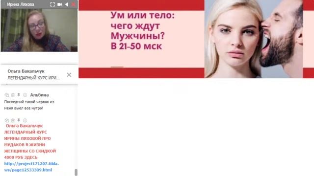 Тело или ум - чего ждёт мужчина?/ Ирина Ляхова [#YouTube_любовь )