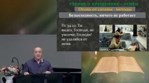 Начатки Учения Христова 10. Крещение огнем. А. Пышный.