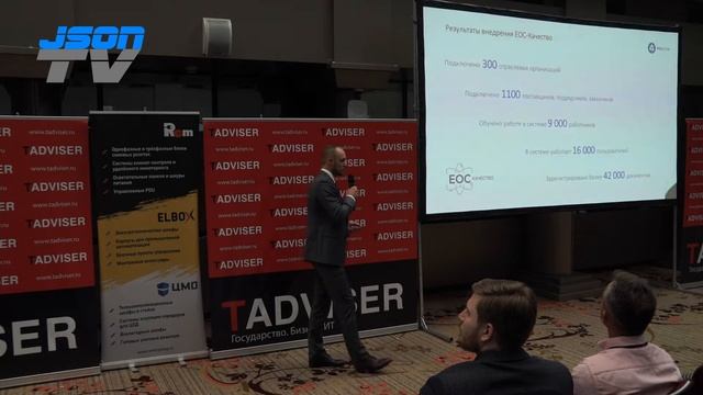 Росатом: Внедрение отраслевой информационной системы «ЕОС–качество»