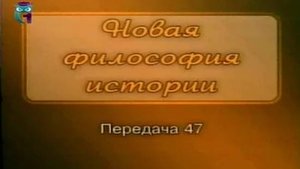 Анатолий Фоменко # 11. Война Романовых с Пугачевым