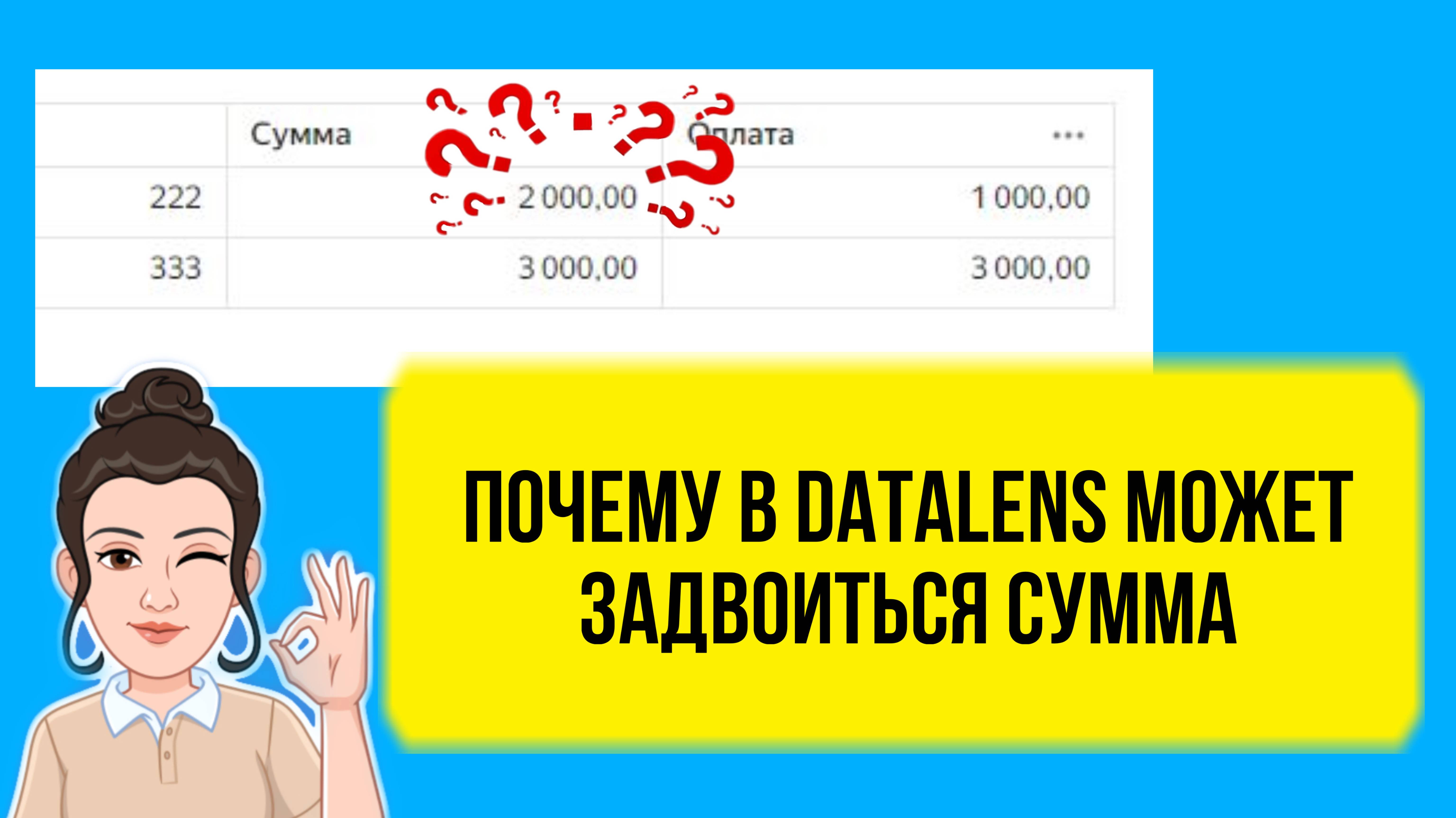 Почему в DataLens может задвоиться сумма и как это исправить. Конкретный пример. Визуализация .