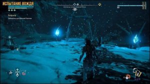 Horizon Zero Dawn: Frozen Wilds - Охотничьи угодья снежной песни | Все испытания на золото