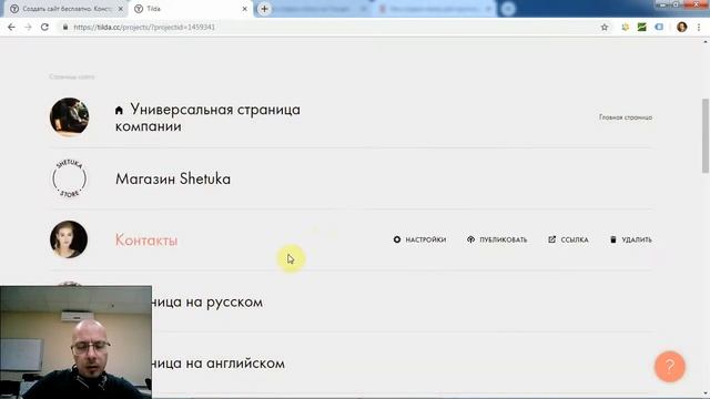 Как создать папку для группировки (объединения) страниц сайта? | Тильда Конструктор Создания