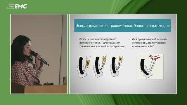 4. Магомедова Б.М., Мартынцев А.А. Использование баллонных катетеров в лечении механической желтухи
