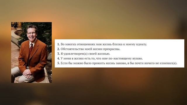 Что такое счастье?