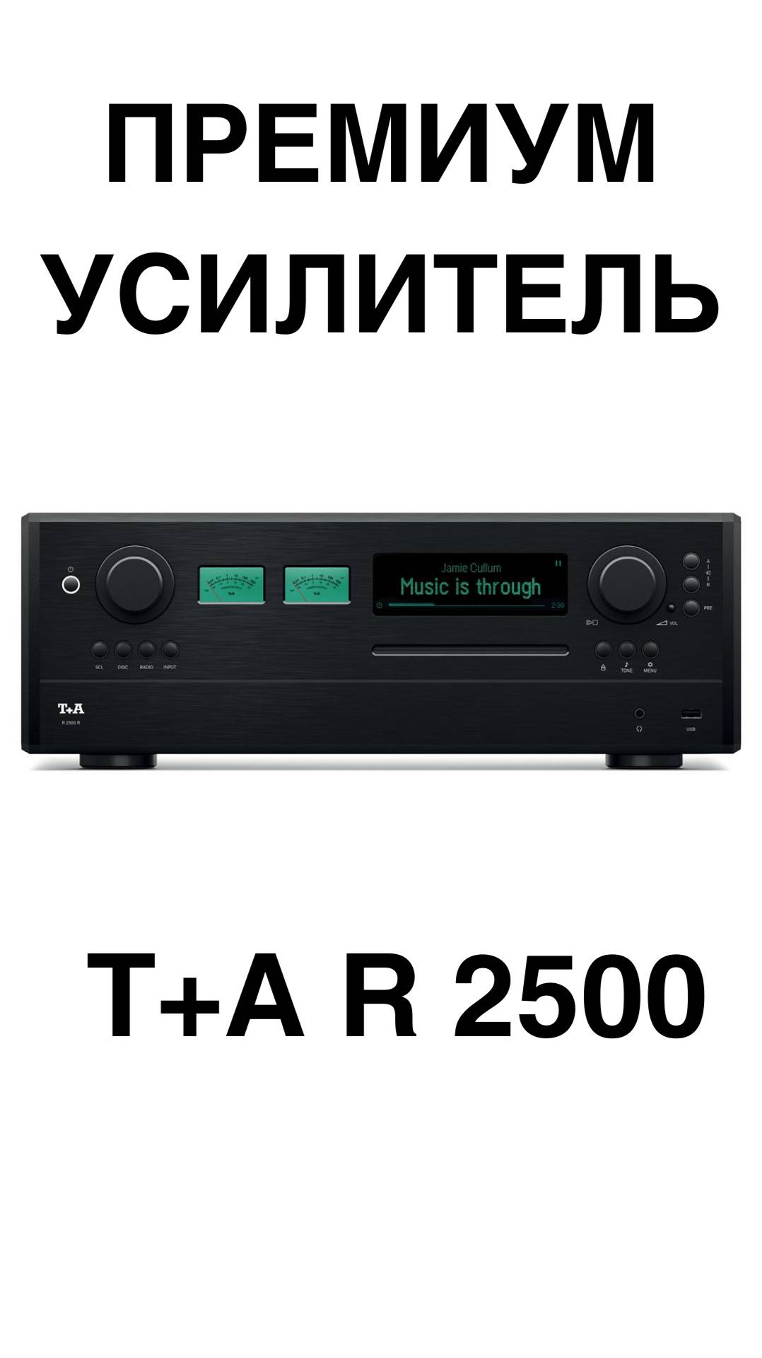 ПРЕМИУМ УСИЛИТЕЛЬ T+A R 2500 #домашнийкинотеатр #колонки #динамики #усилитель #shorts