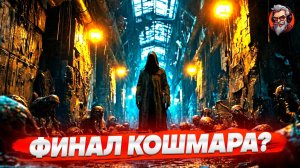 Финал кошмара? - Silent Hill 2 remake стрим прохождение #8