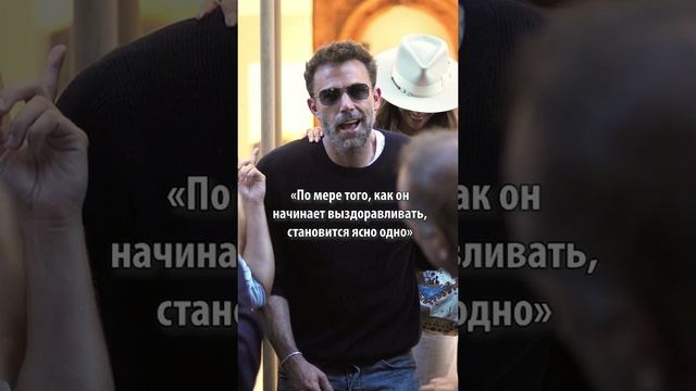 «Его выздоровление важнее всего»: инсайдер раскрыл причину расставания Аффлека и Джей Ло