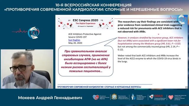 13 11 Симпозиум Кардионавигатор Коморбидный Пациент В Ежедневной Клинической Практике