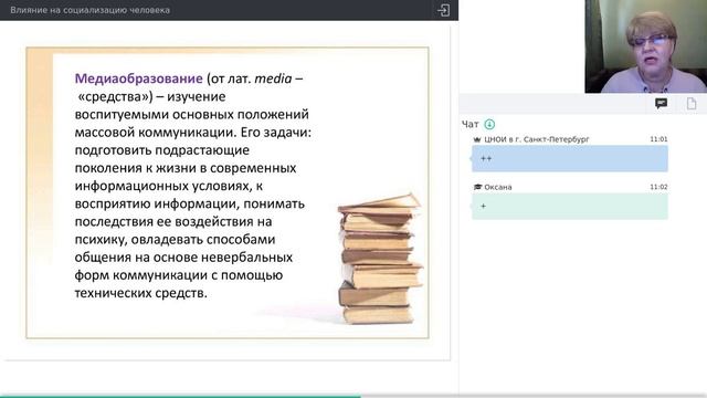 Влияние на социализацию