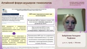 Влияние вирусных инфекций на репродуктивные исходы