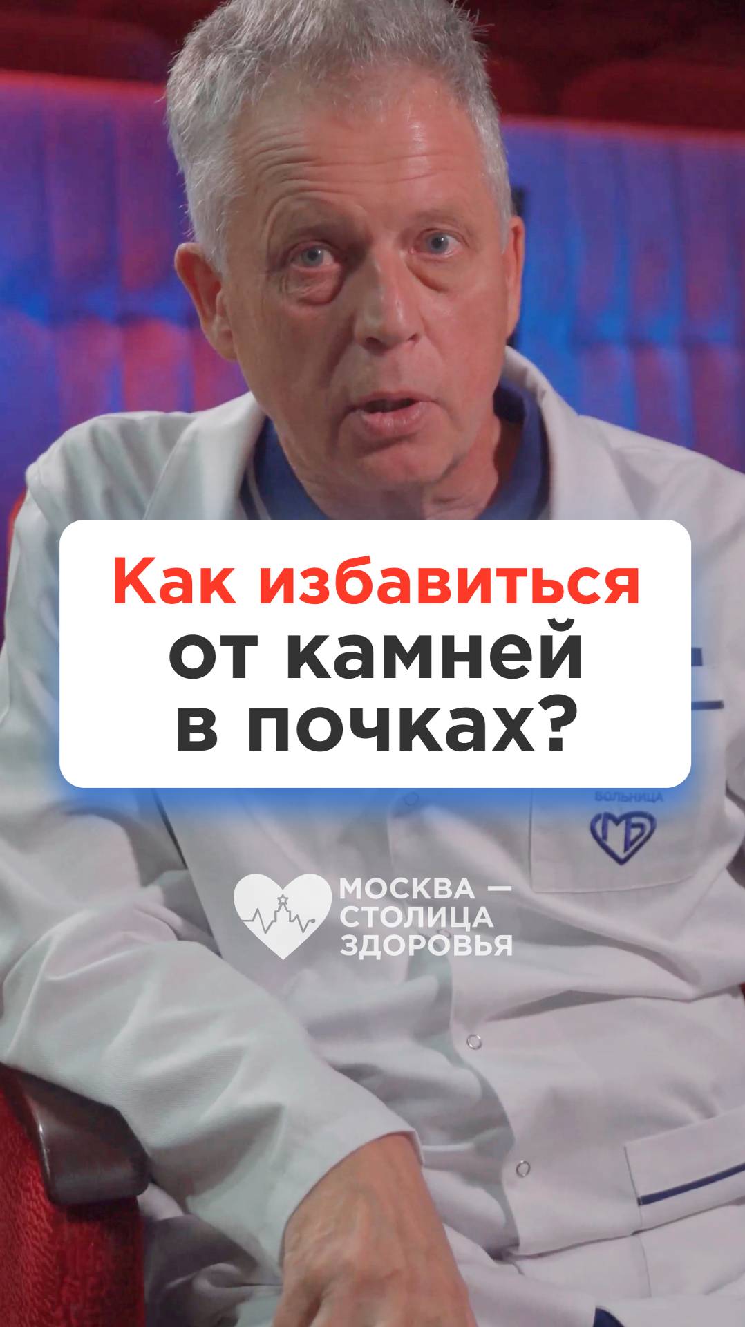 Горячие ванны, пиво, операция: как избавиться от мочекаменной болезни?