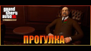 Прогулка   Grand Theft Auto III  The Definitive Edition