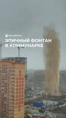 Эпичный фонтан в Коммунарке