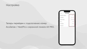 Как настроить привязку между охранной системой AX PRO и IP видеокамерами