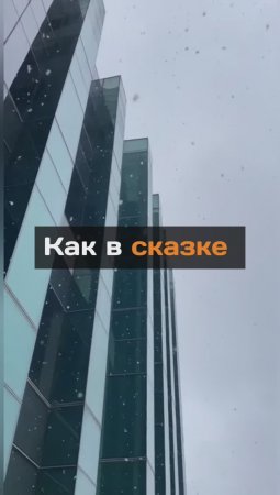 Как в сказке