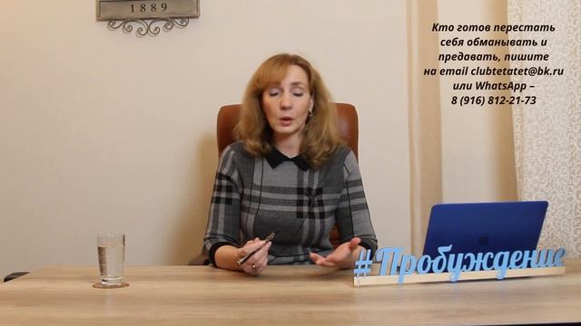 Честность с собой или Самообман? - психолог Ирина Лебедь