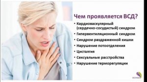 Вегето-сосудистая дистония | БИОМЕДИС