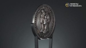 1 рубль 1841 года. "Бракосочетание Александра Николаевича, "Свадебный"