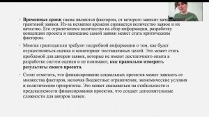 9. Проблематика грантовой заявки...