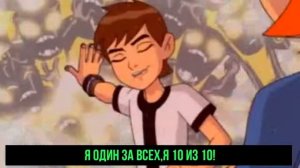 Бен10 против человека поука
