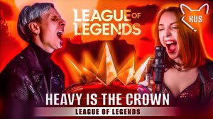 Heavy is the Crown – [League of Legends | Linkin Park] русский кавер от ‪Tanri‬ feat. ‪Jackie_O‬